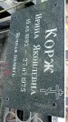 Захоронение ID 1282652