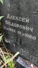 Захоронение ID 1282709