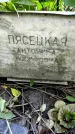 Захоронение ID 1282714