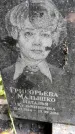 Захоронение ID 1282735