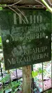 Захоронение ID 1282793