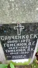 Захоронение ID 1282874