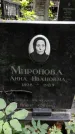 Захоронение ID 1282887