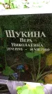Захоронение ID 1282894