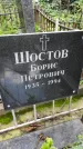Захоронение ID 1282922