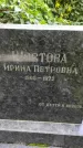 Захоронение ID 1282929