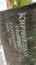 Захоронение ID 1283012