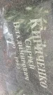 Захоронение ID 1283013