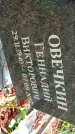 Захоронение ID 1283074