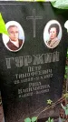 Захоронение ID 1283087