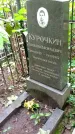 Захоронение ID 1283095