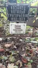 Захоронение ID 1283141