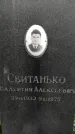 Захоронение ID 1283146