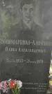 Захоронение ID 1283161