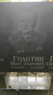 Захоронение ID 1283165
