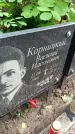 Захоронение ID 1283178