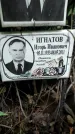 Захоронение ID 1283192