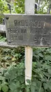 Захоронение ID 1283195
