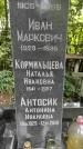 Захоронение ID 1283229