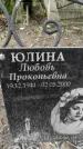 Захоронение ID 1283239