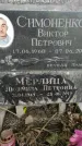 Захоронение ID 1283249