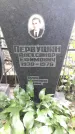 Захоронение ID 1283388