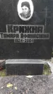 Захоронение ID 1283402