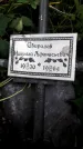 Захоронение ID 1283420