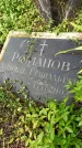 Захоронение ID 1283437