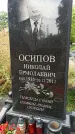 Захоронение ID 1283478