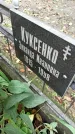 Захоронение ID 1283496