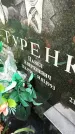 Захоронение ID 1283506