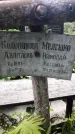 Захоронение ID 1283510