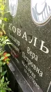 Захоронение ID 1283511