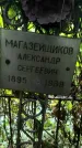 Захоронение ID 1283540