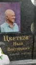 Захоронение ID 1283552