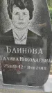 Захоронение ID 1283555