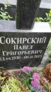 Захоронение ID 1283558