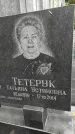 Захоронение ID 1283565