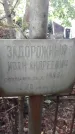 Захоронение ID 1283636