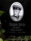 Захоронение ID 1283673