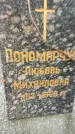 Захоронение ID 1283674