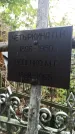Захоронение ID 1283676