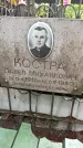 Захоронение ID 1283681