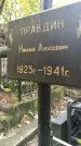 Захоронение ID 1283710