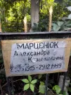 Захоронение ID 1283726