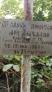 Захоронение ID 1283745