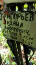 Захоронение ID 1283779