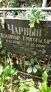 Захоронение ID 1283784