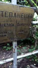 Захоронение ID 1283799